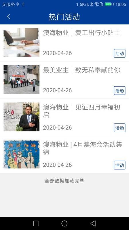 澳海会(3)