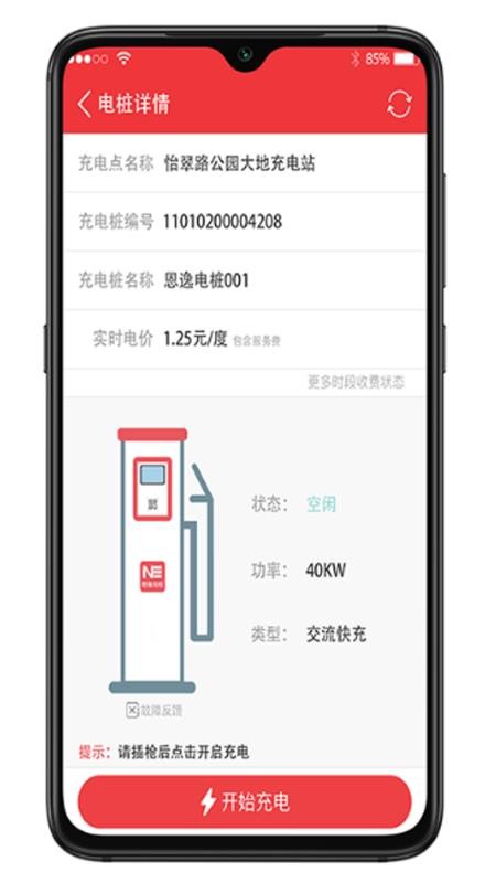 恩逸电桩(2)