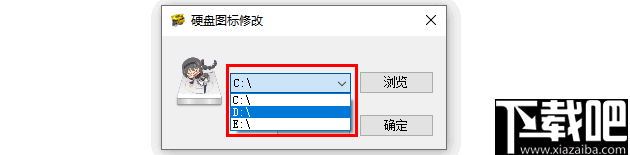 硬盘图标修改器