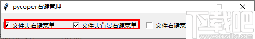 Pycoper(右键复制文件地址)