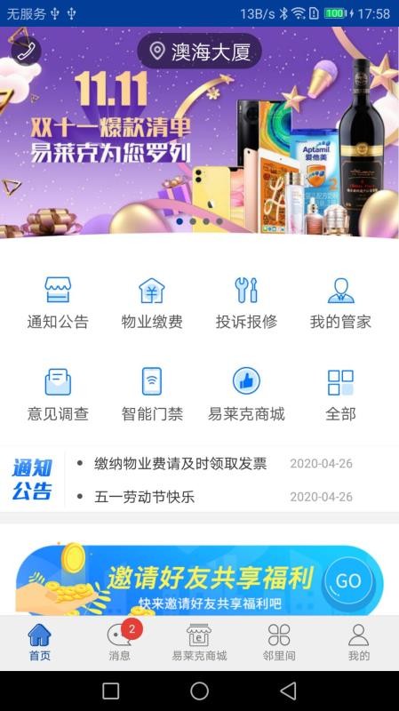 澳海会(2)