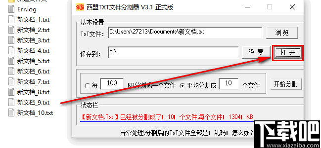 西盟txt文件分割器