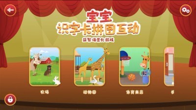 宝宝识字卡拼图互动 