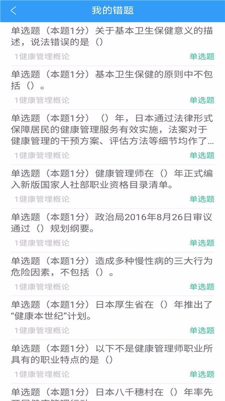 健康管理师考盟(2)