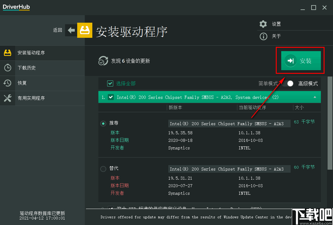 DriverHub(驱动更新工具)