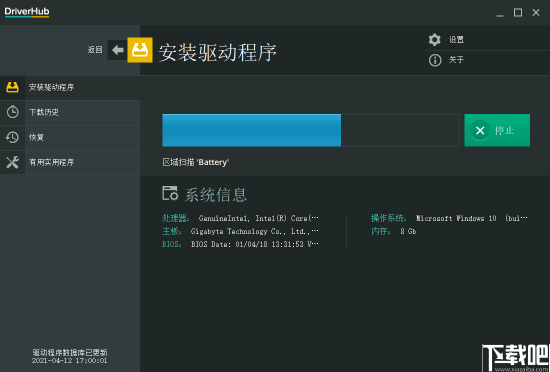 DriverHub(驱动更新工具)