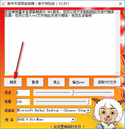 喜羊羊语音朗读器