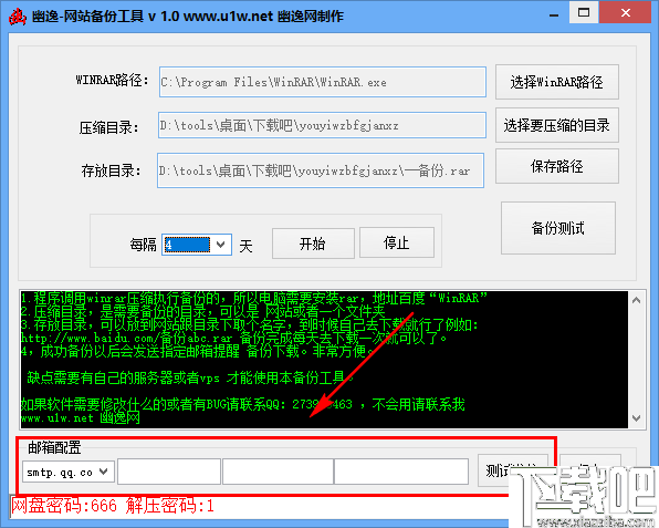 幽逸网站备份工具