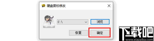 硬盘图标修改器