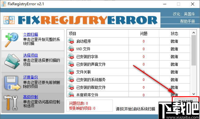 FixRegistryError(注册表修复工具)