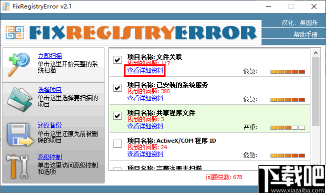 FixRegistryError(注册表修复工具)