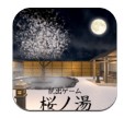 樱之汤