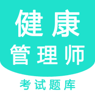 健康管理师考盟