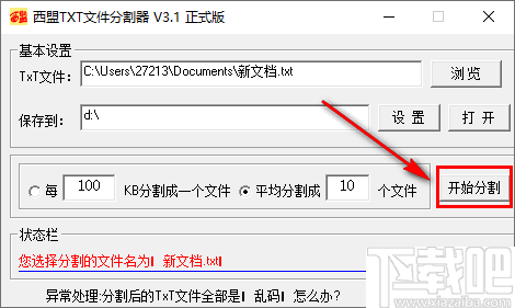 西盟txt文件分割器