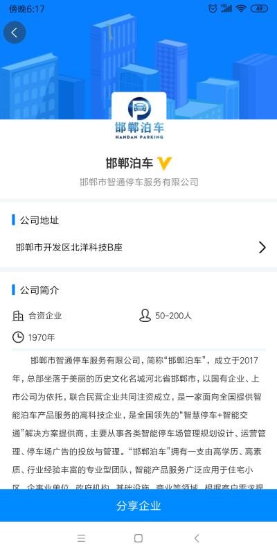 嗨职(2)