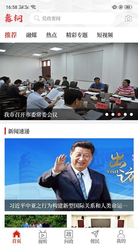 云上舞钢(1)