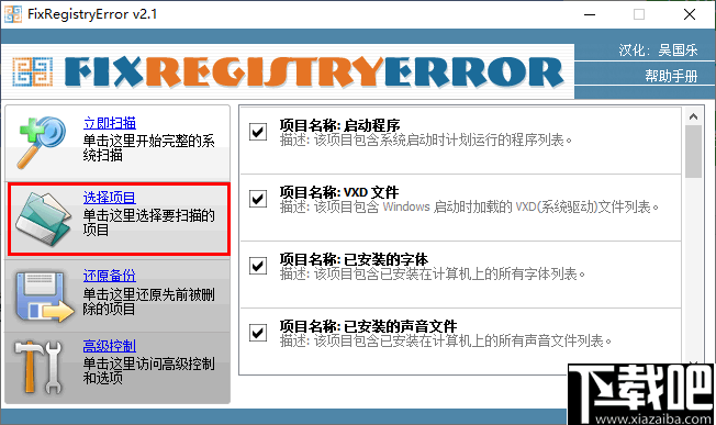 FixRegistryError(注册表修复工具)