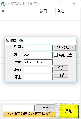 MSTSC远程控制管理工具