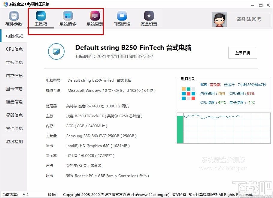 系统魔盒Diy硬件工具箱