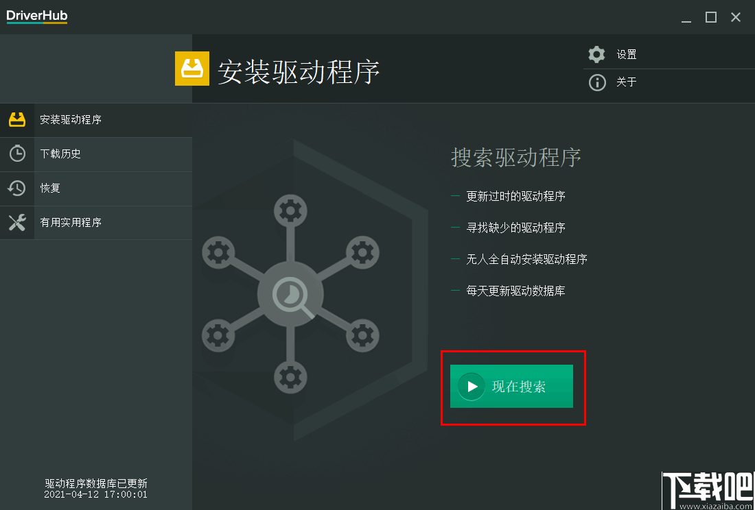 DriverHub(驱动更新工具)