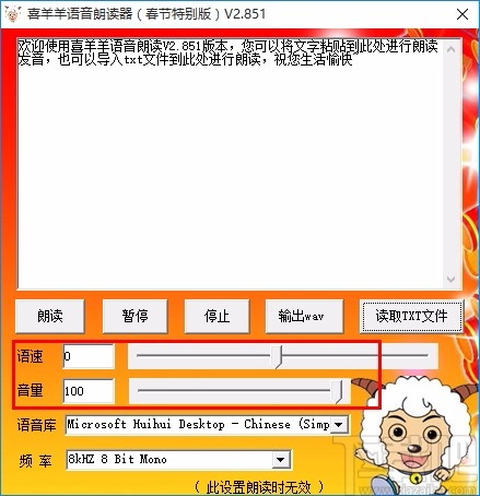 喜羊羊语音朗读器