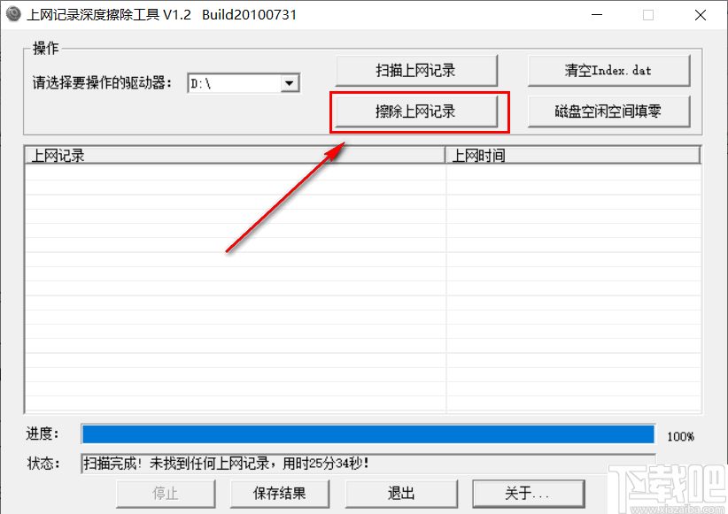 上网记录深度擦除工具