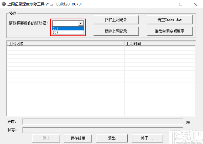 上网记录深度擦除工具