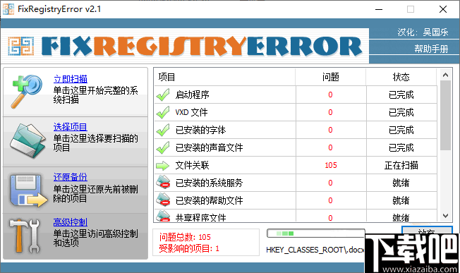 FixRegistryError(注册表修复工具)