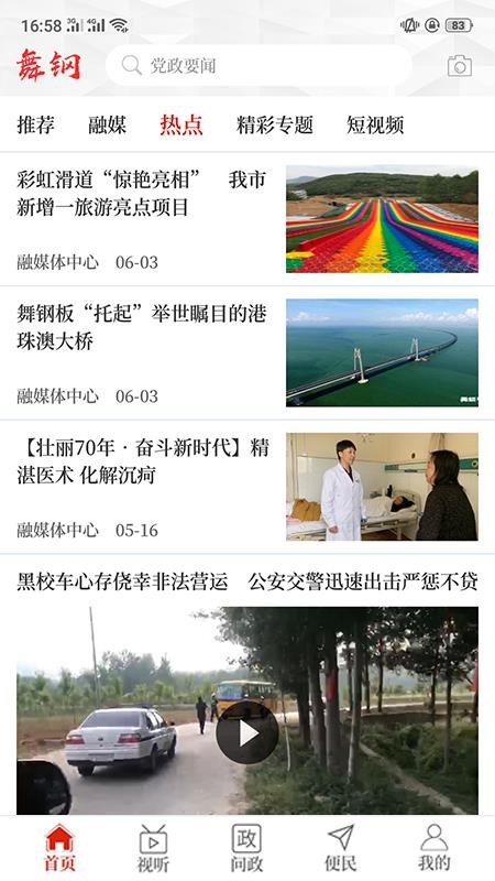 云上舞钢(4)