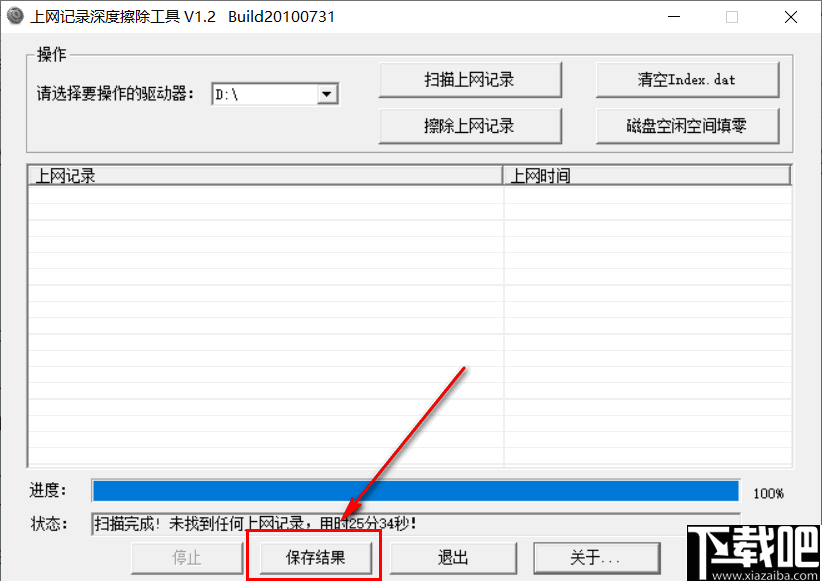 上网记录深度擦除工具