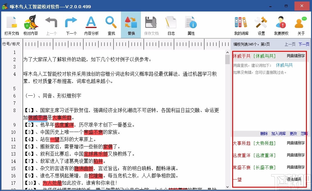 啄木鸟人工智能校对软件