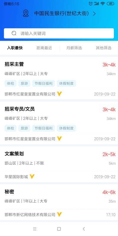 嗨职(3)
