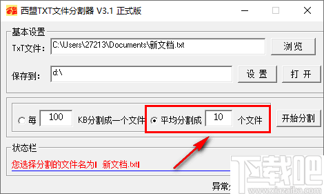 西盟txt文件分割器