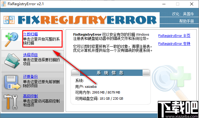 FixRegistryError(注册表修复工具)