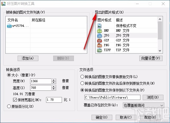 好压图片转换工具