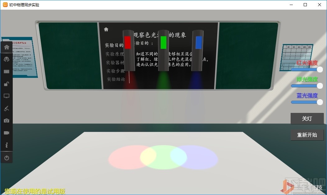 矩道初中物理3D实验室