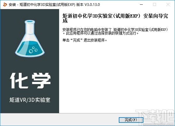 矩道初中化学3D实验室