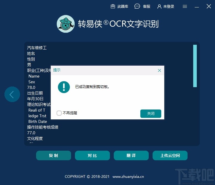 转易侠OCR文字识别