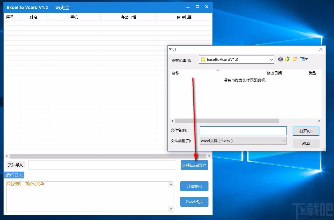 Excel to Vcard(Excel转化成通讯录)