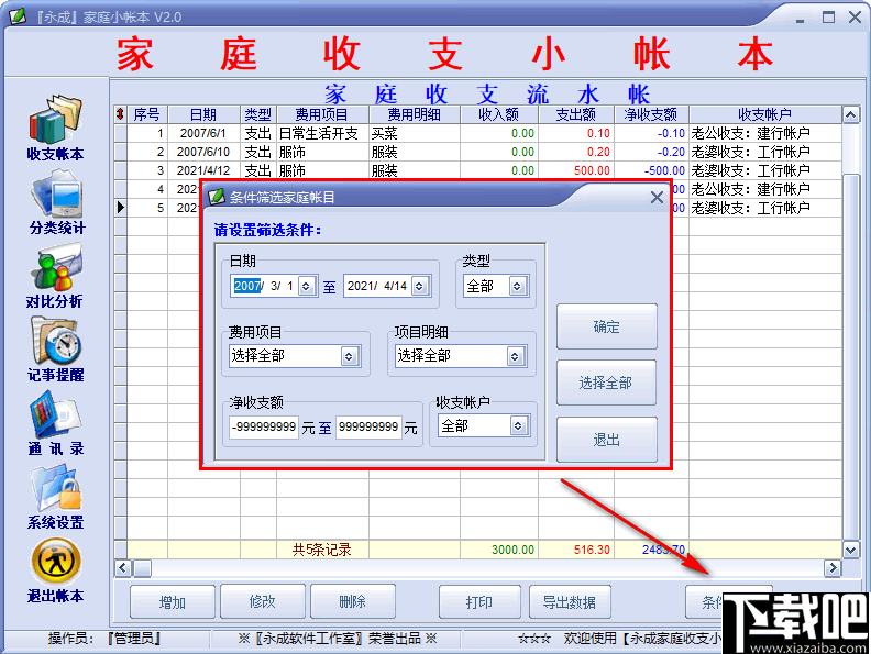 永成家庭小帐本