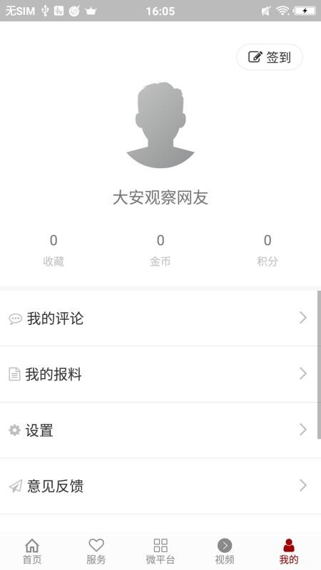 大安观察(2)