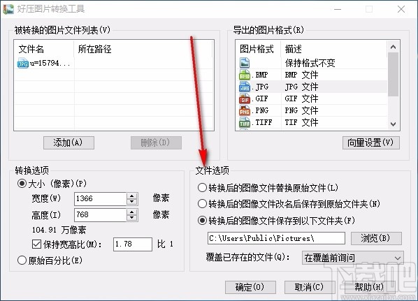 好压图片转换工具