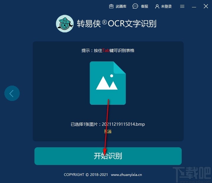 转易侠OCR文字识别