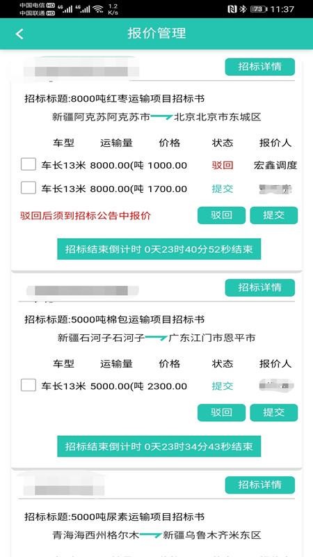 走萨承运商(3)