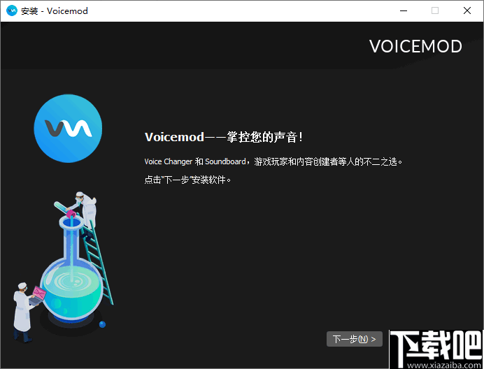 Voicemod(神奇变声器)