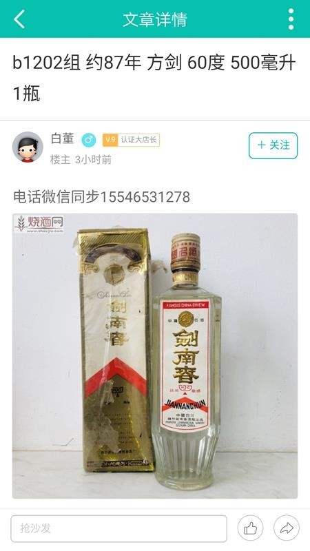 烧酒网3