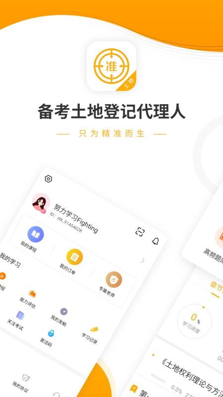 土地登记代理人(5)