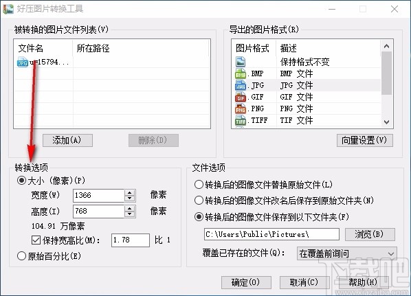 好压图片转换工具