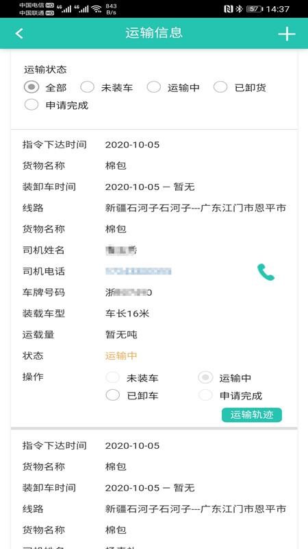 走萨承运商(5)