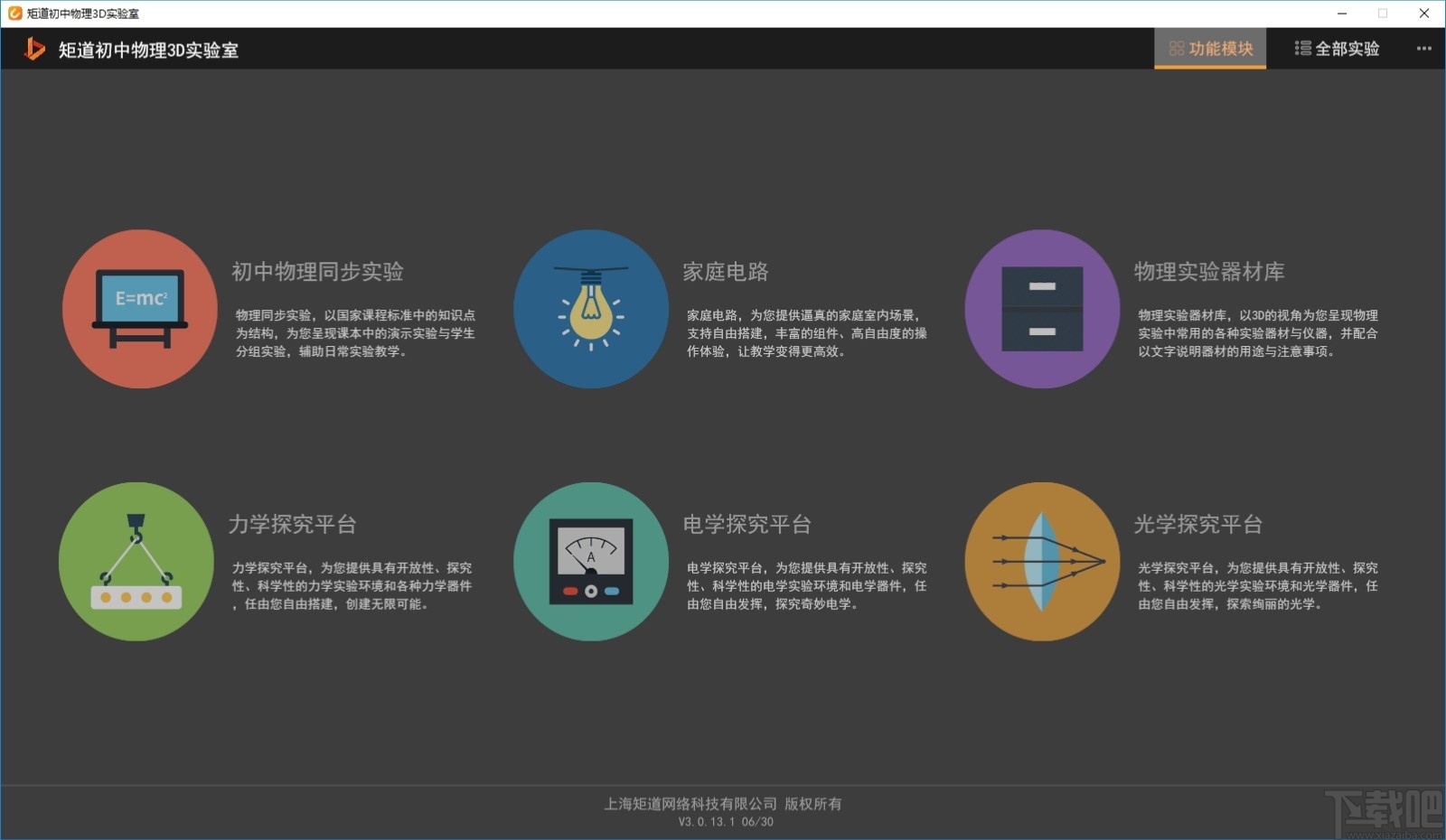 矩道初中物理3D实验室